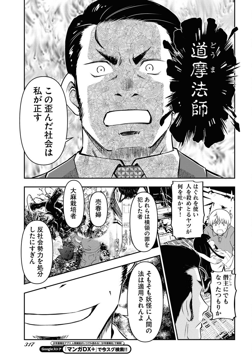 KAGE HIME Chap 29 - Pic 23