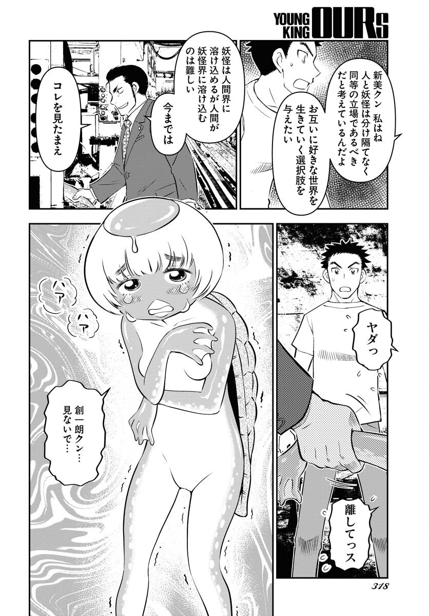 KAGE HIME Chap 29 - Pic 24