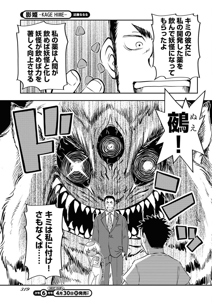 KAGE HIME Chap 29 - Pic 25