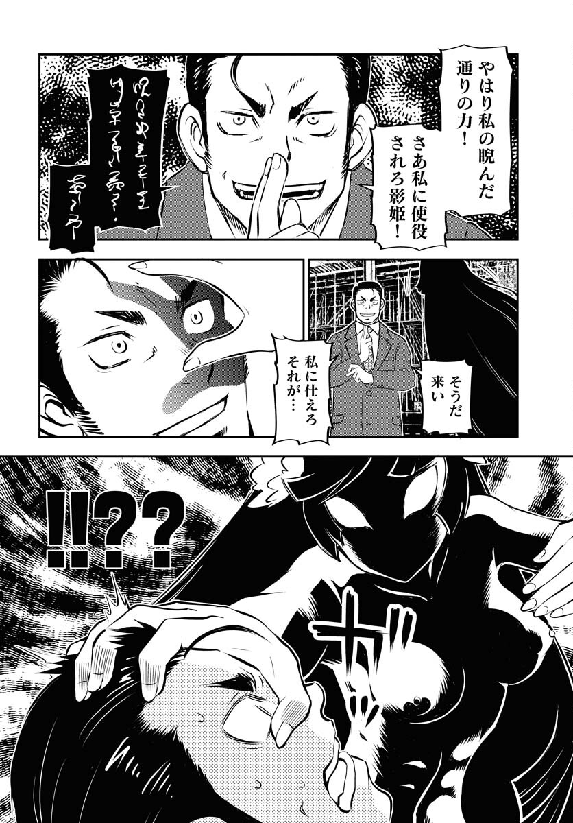 KAGE HIME Chap 29 - Pic 28