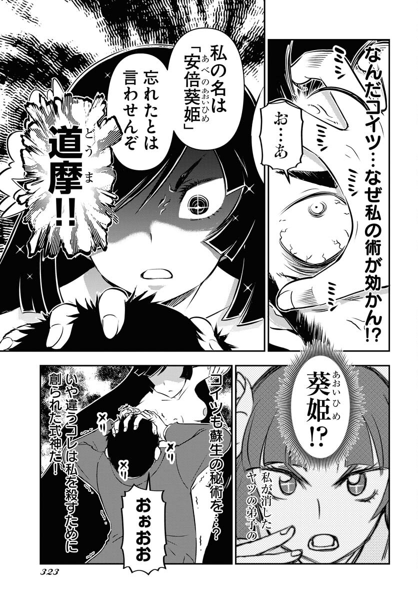 KAGE HIME Chap 29 - Pic 29