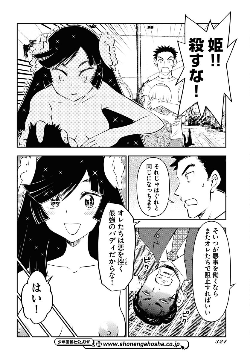 KAGE HIME Chap 29 - Pic 30