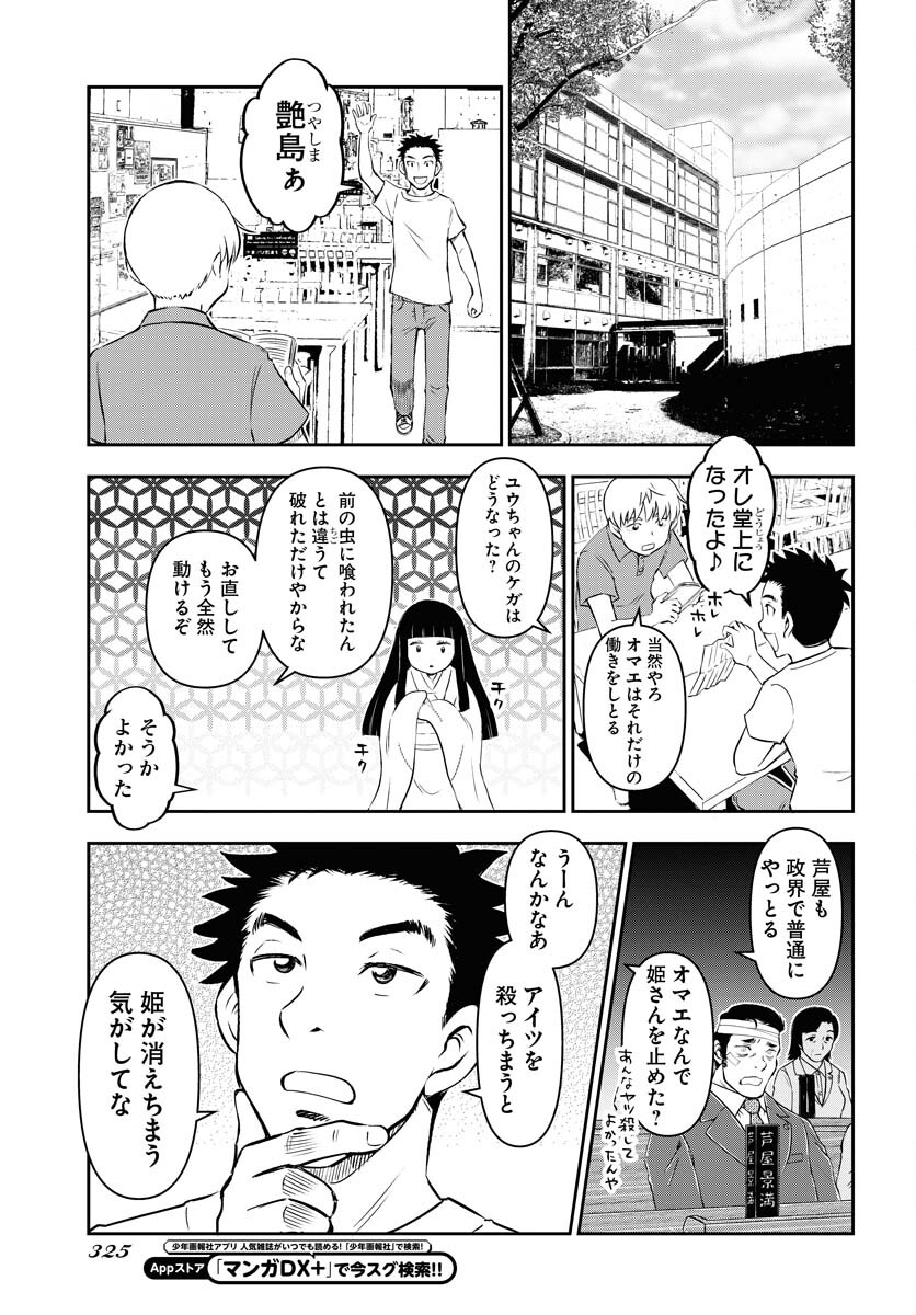 KAGE HIME Chap 29 - Pic 31