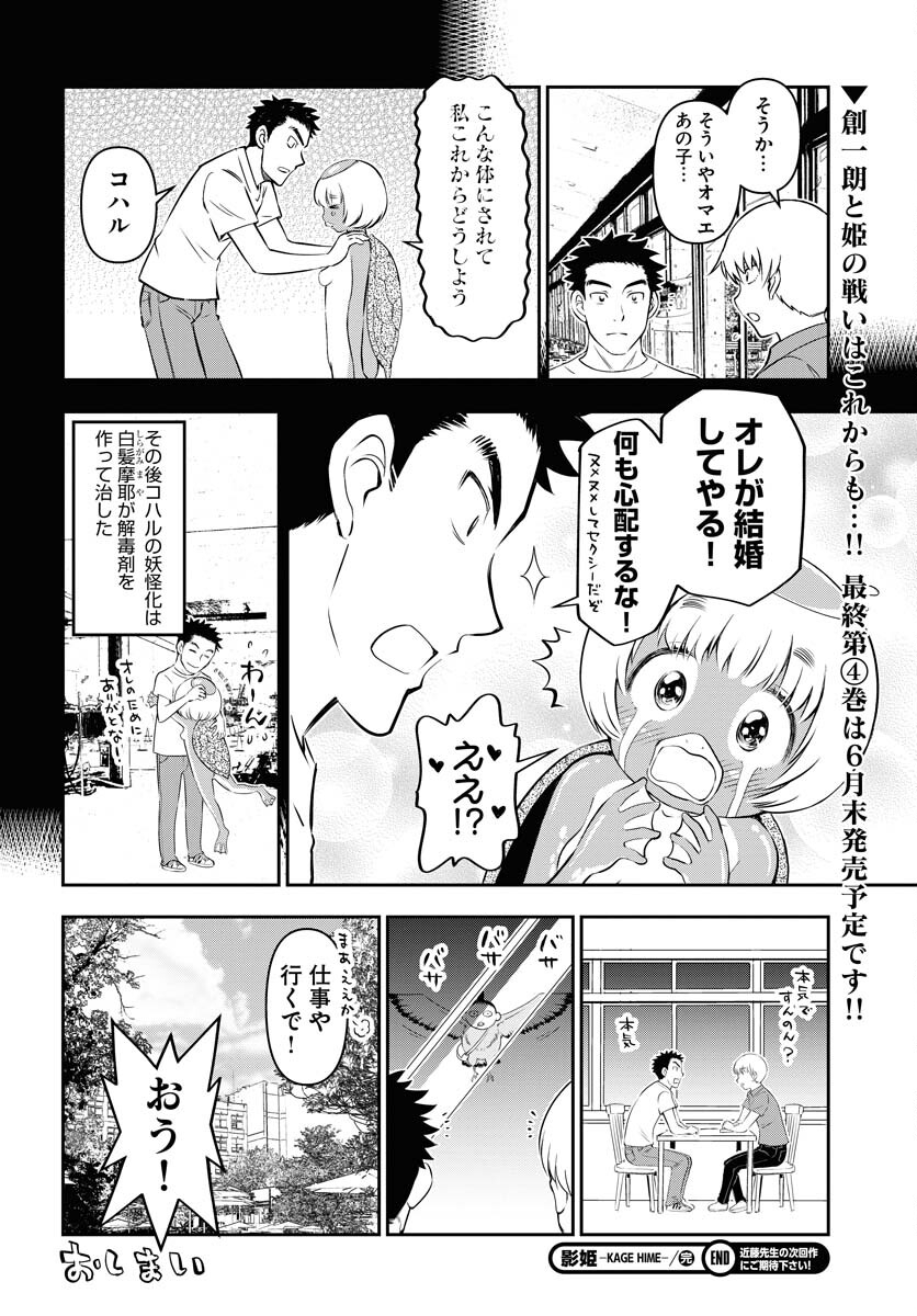 KAGE HIME Chap 29 - Pic 32