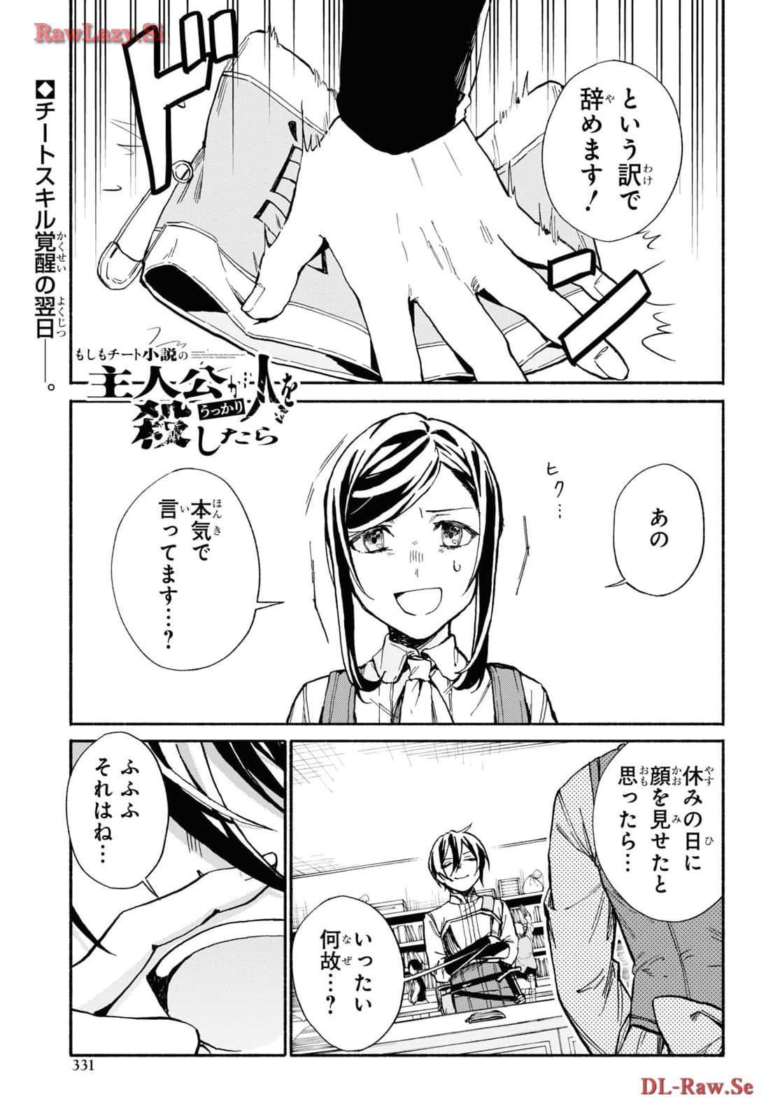 Moshimo Cheat Shousetsu no Shujinkou ga Hito wo Koroshitara Chapter 4 page 1 - nihonkuni.com