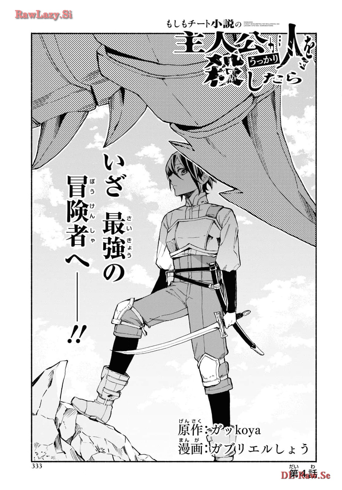 Moshimo Cheat Shousetsu no Shujinkou ga Hito wo Koroshitara Chapter 4 page 3 - nihonkuni.com