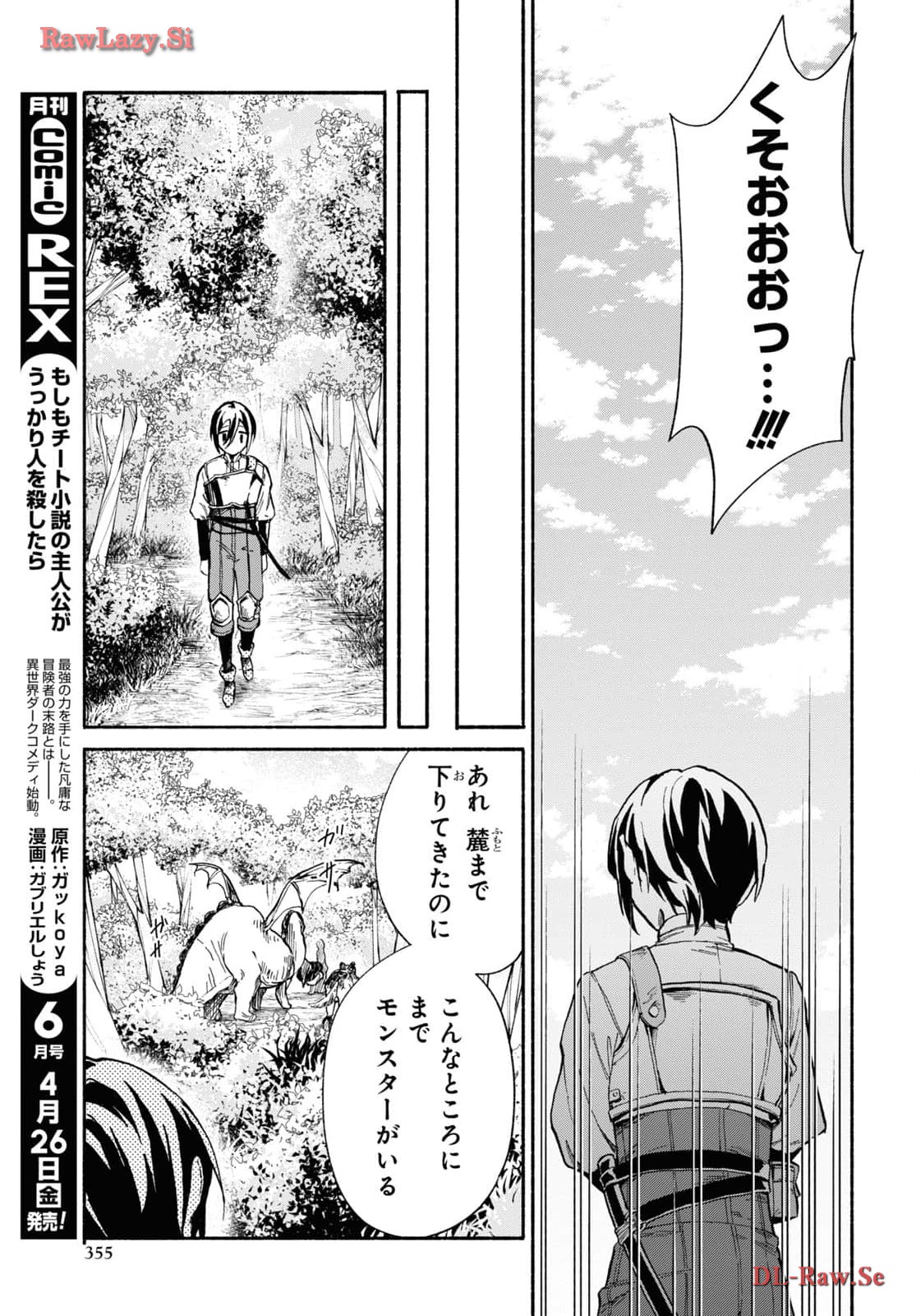 Moshimo Cheat Shousetsu no Shujinkou ga Hito wo Koroshitara Chapter 4 page 25 - nihonkuni.com