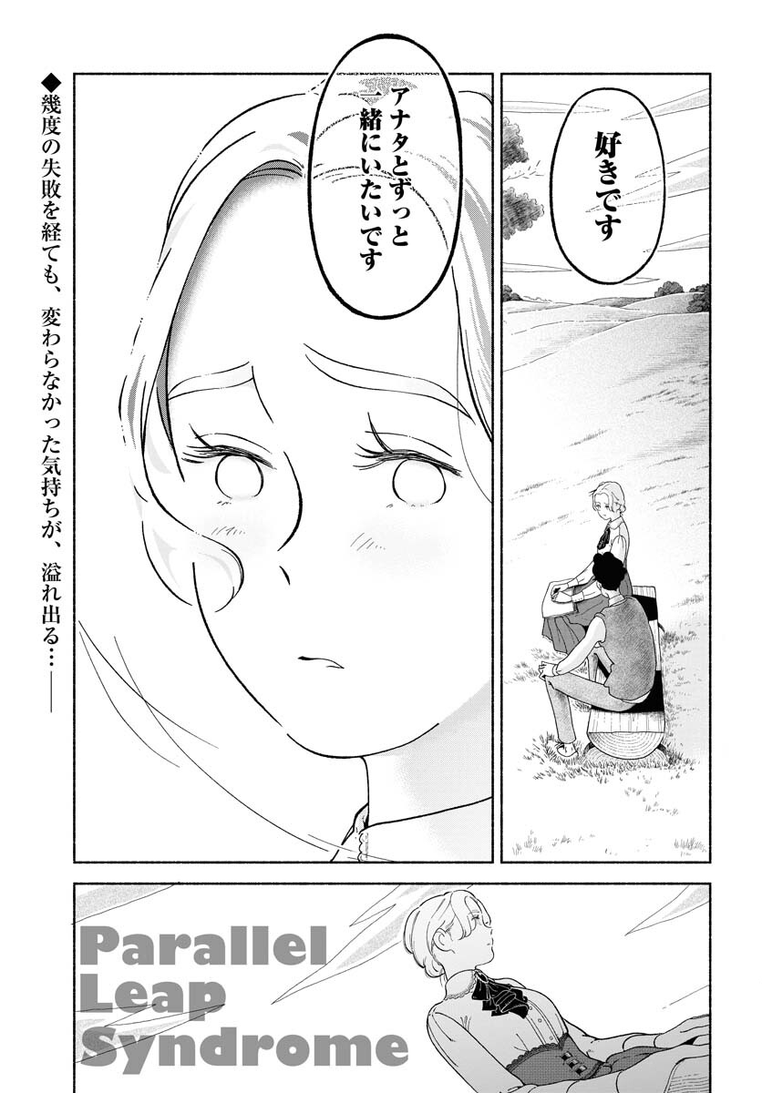 Read PARALLEL LEAP SYNDROME Chapter 18 [High Quality / Full] - Page 1 - nicomanga.com