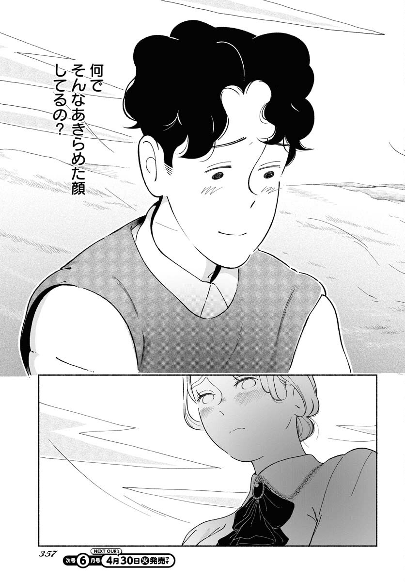 Read PARALLEL LEAP SYNDROME Chapter 18 [High Quality / Full] - Page 3 - nicomanga.com