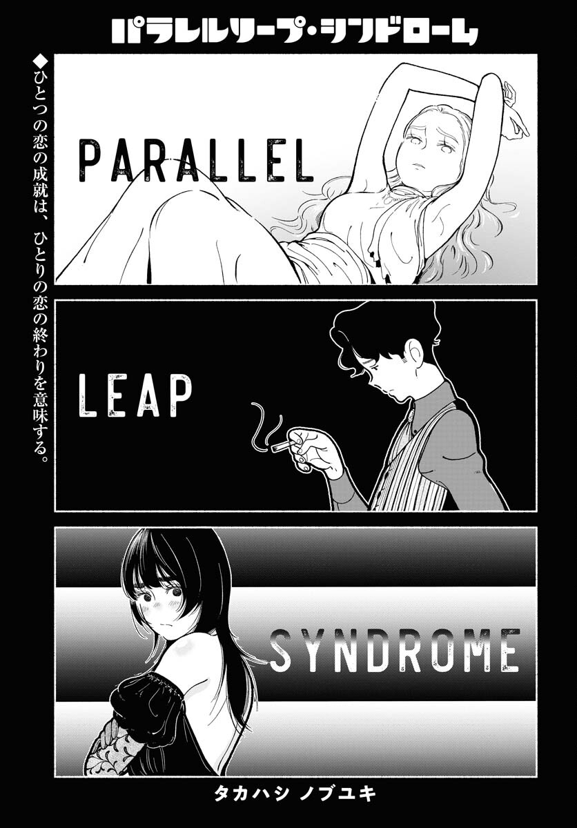 Read PARALLEL LEAP SYNDROME Chapter 18 [High Quality / Full] - Page 5 - nicomanga.com