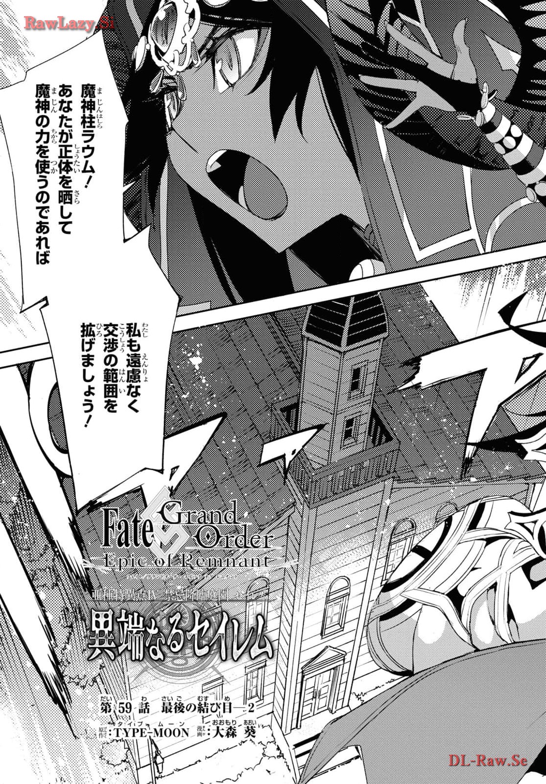 Fate/Grand Order: Epic of Remnant - Ashu Tokuiten IV Kinki Kourin Teien Salem: Itan Naru Salem Chap 59 - Pic 3