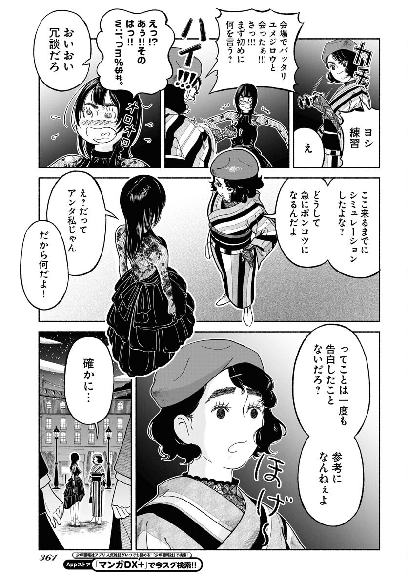 Read PARALLEL LEAP SYNDROME Chapter 18 [High Quality / Full] - Page 7 - nicomanga.com