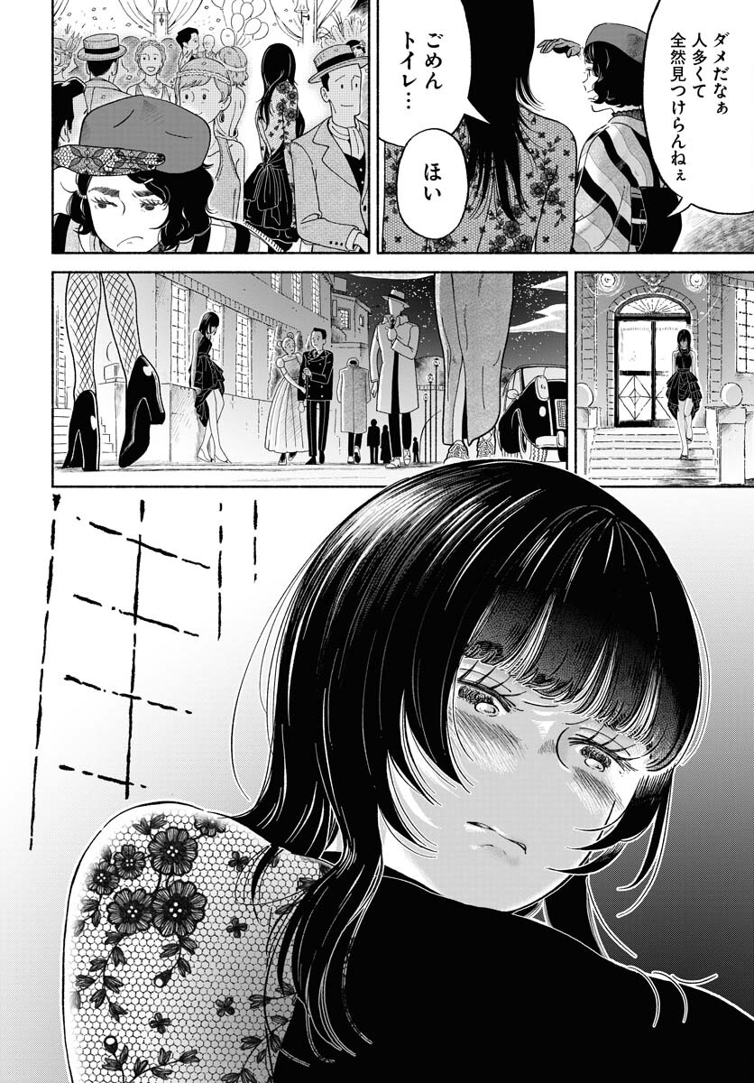Read PARALLEL LEAP SYNDROME Chapter 18 [High Quality / Full] - Page 12 - nicomanga.com