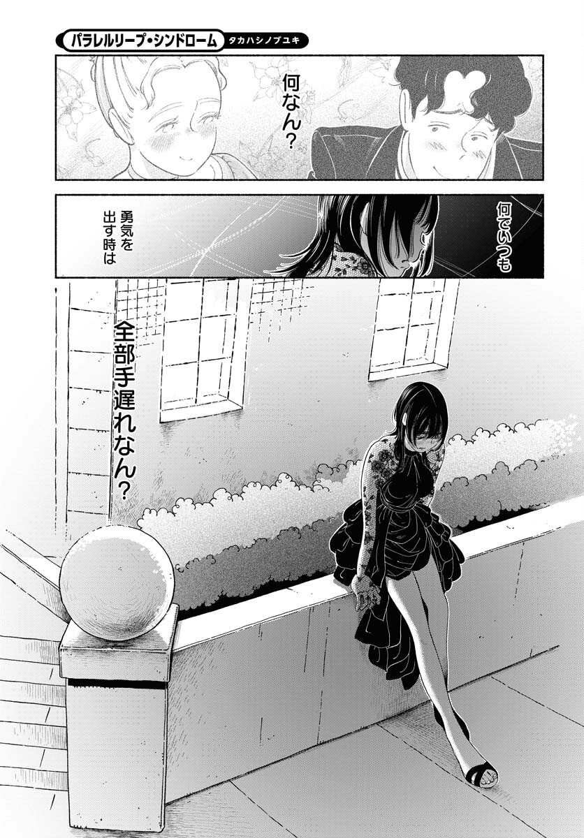 Read PARALLEL LEAP SYNDROME Chapter 18 [High Quality / Full] - Page 13 - nicomanga.com