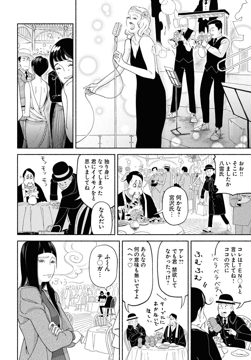 Read PARALLEL LEAP SYNDROME Chapter 18 [High Quality / Full] - Page 14 - nicomanga.com