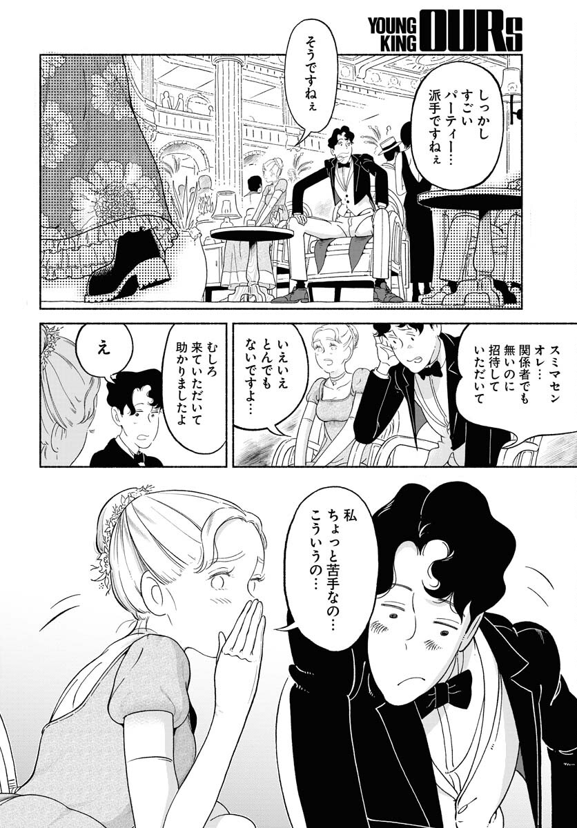 Read PARALLEL LEAP SYNDROME Chapter 18 [High Quality / Full] - Page 16 - nicomanga.com