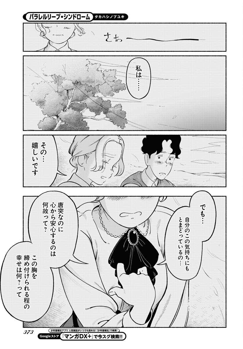 Read PARALLEL LEAP SYNDROME Chapter 18 [High Quality / Full] - Page 19 - nicomanga.com