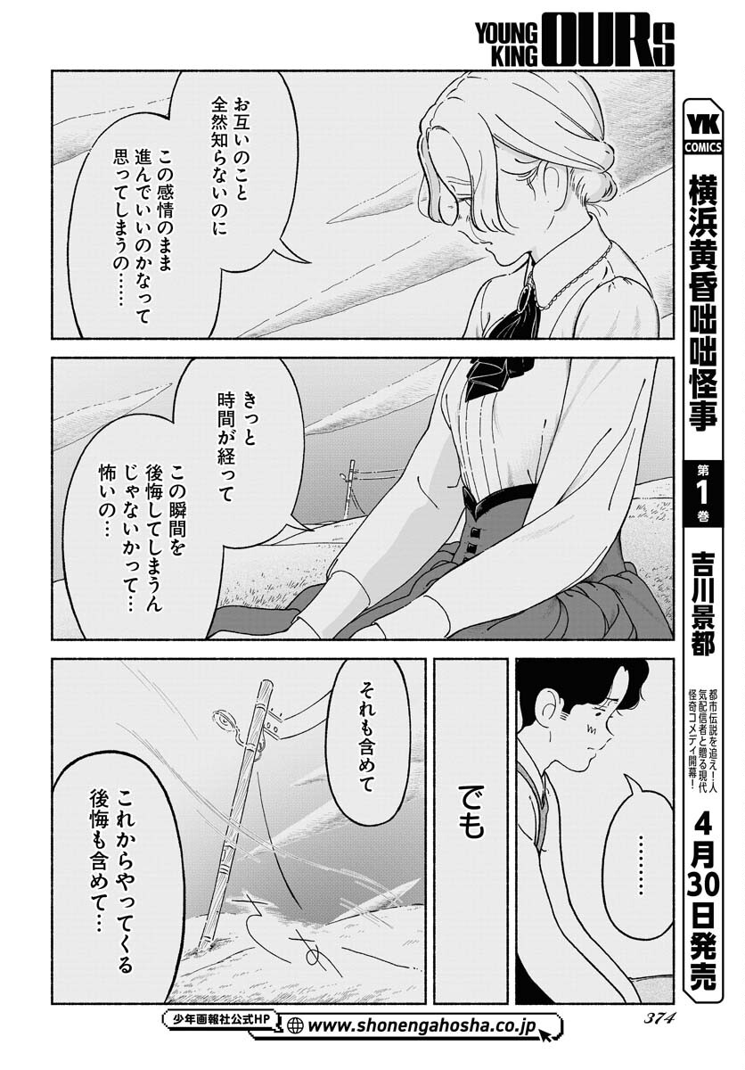 Read PARALLEL LEAP SYNDROME Chapter 18 [High Quality / Full] - Page 20 - nicomanga.com