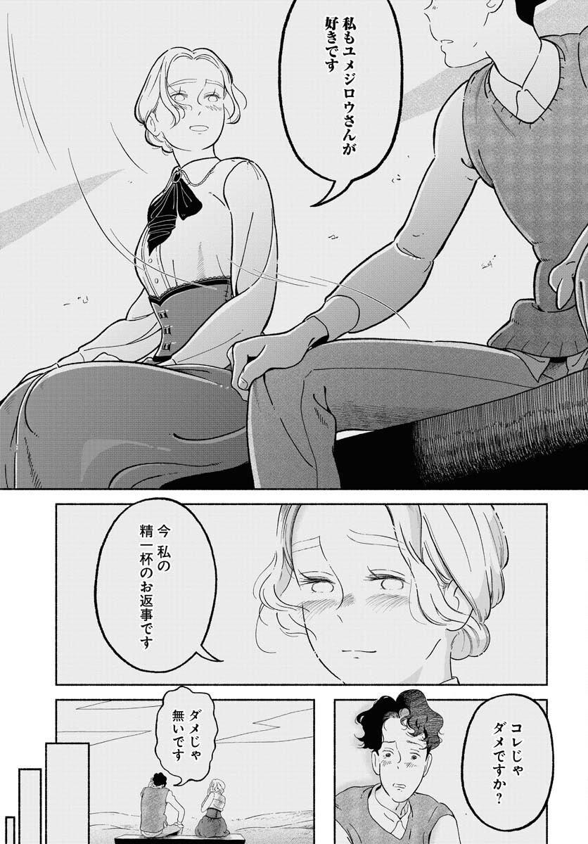 Read PARALLEL LEAP SYNDROME Chapter 18 [High Quality / Full] - Page 21 - nicomanga.com