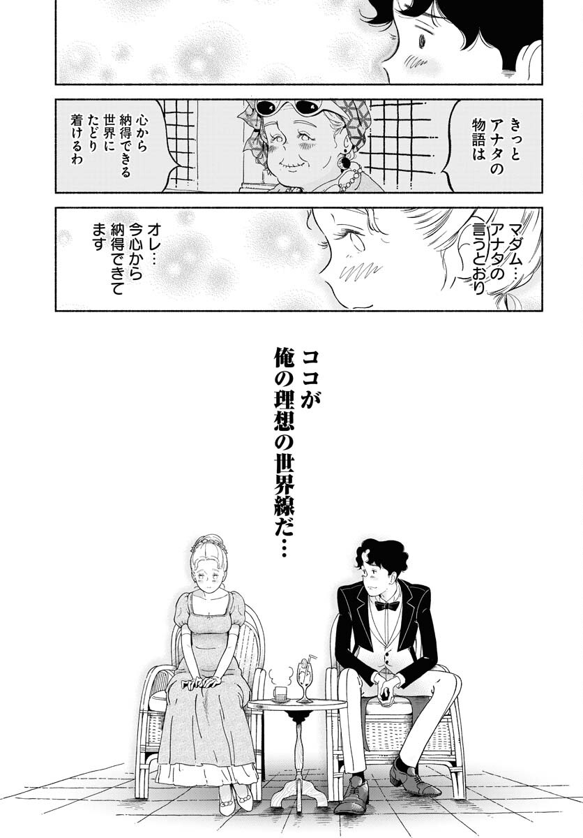 Read PARALLEL LEAP SYNDROME Chapter 18 [High Quality / Full] - Page 23 - nicomanga.com