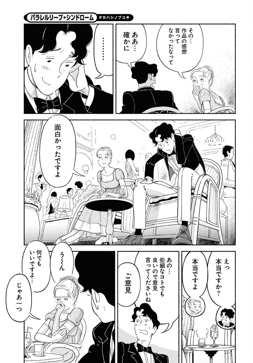 Read PARALLEL LEAP SYNDROME Chapter 18 [High Quality / Full] - Page 25 - nicomanga.com