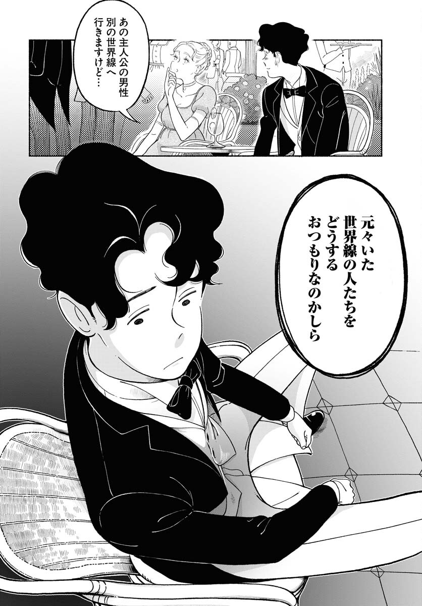 Read PARALLEL LEAP SYNDROME Chapter 18 [High Quality / Full] - Page 26 - nicomanga.com