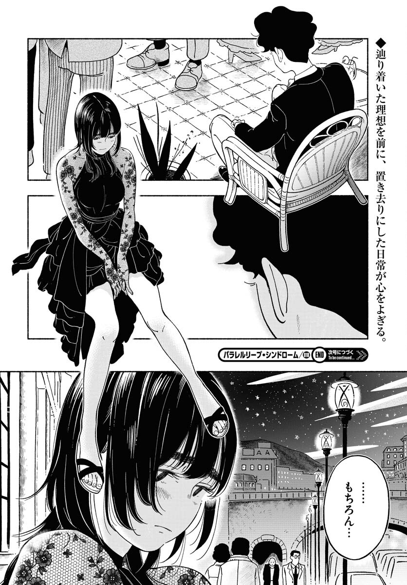 Read PARALLEL LEAP SYNDROME Chapter 18 [High Quality / Full] - Page 28 - nicomanga.com