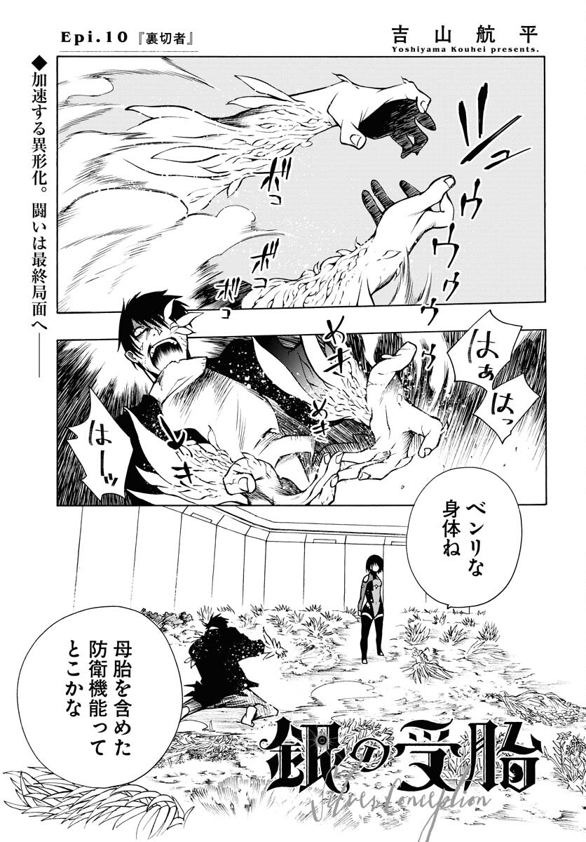 Gin no Jutai Chapter 10 page 1 - nihonkuni.com