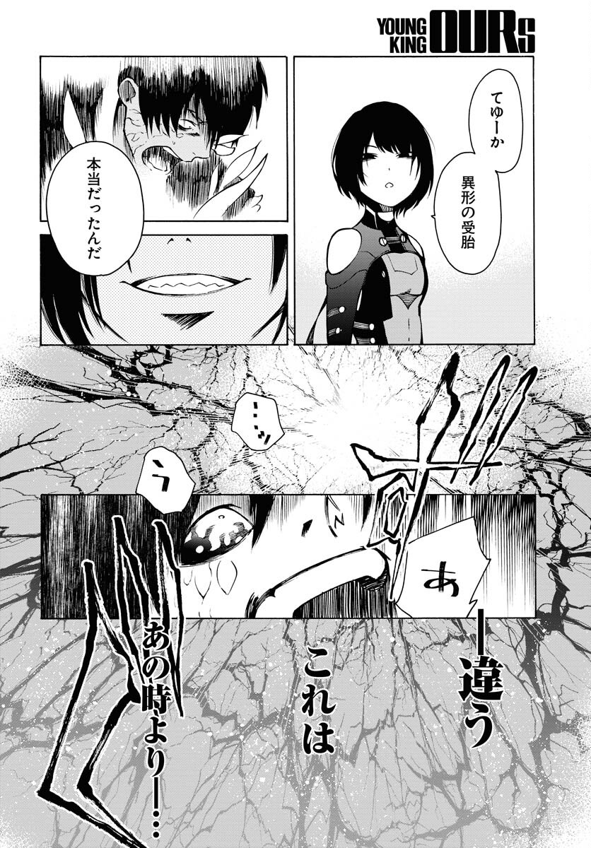 Gin no Jutai Chapter 10 page 2 - nihonkuni.com