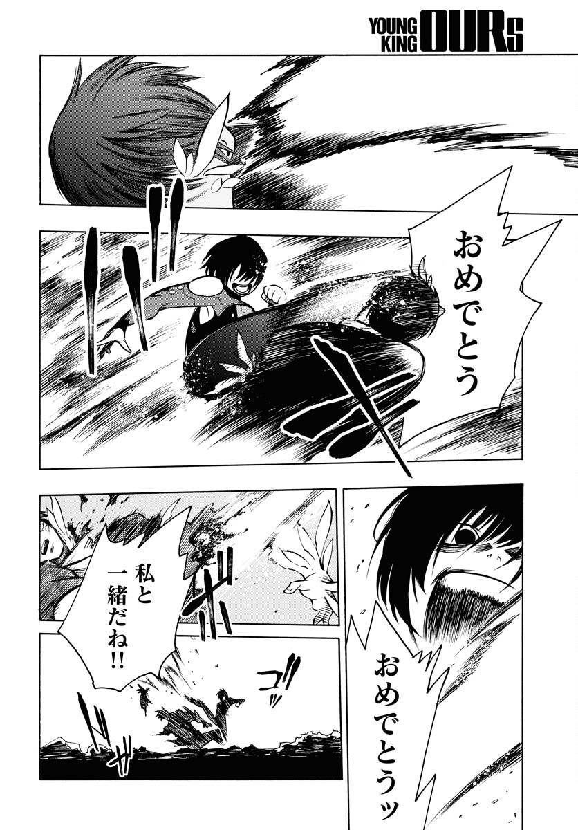 Gin no Jutai Chapter 10 page 4 - nihonkuni.com