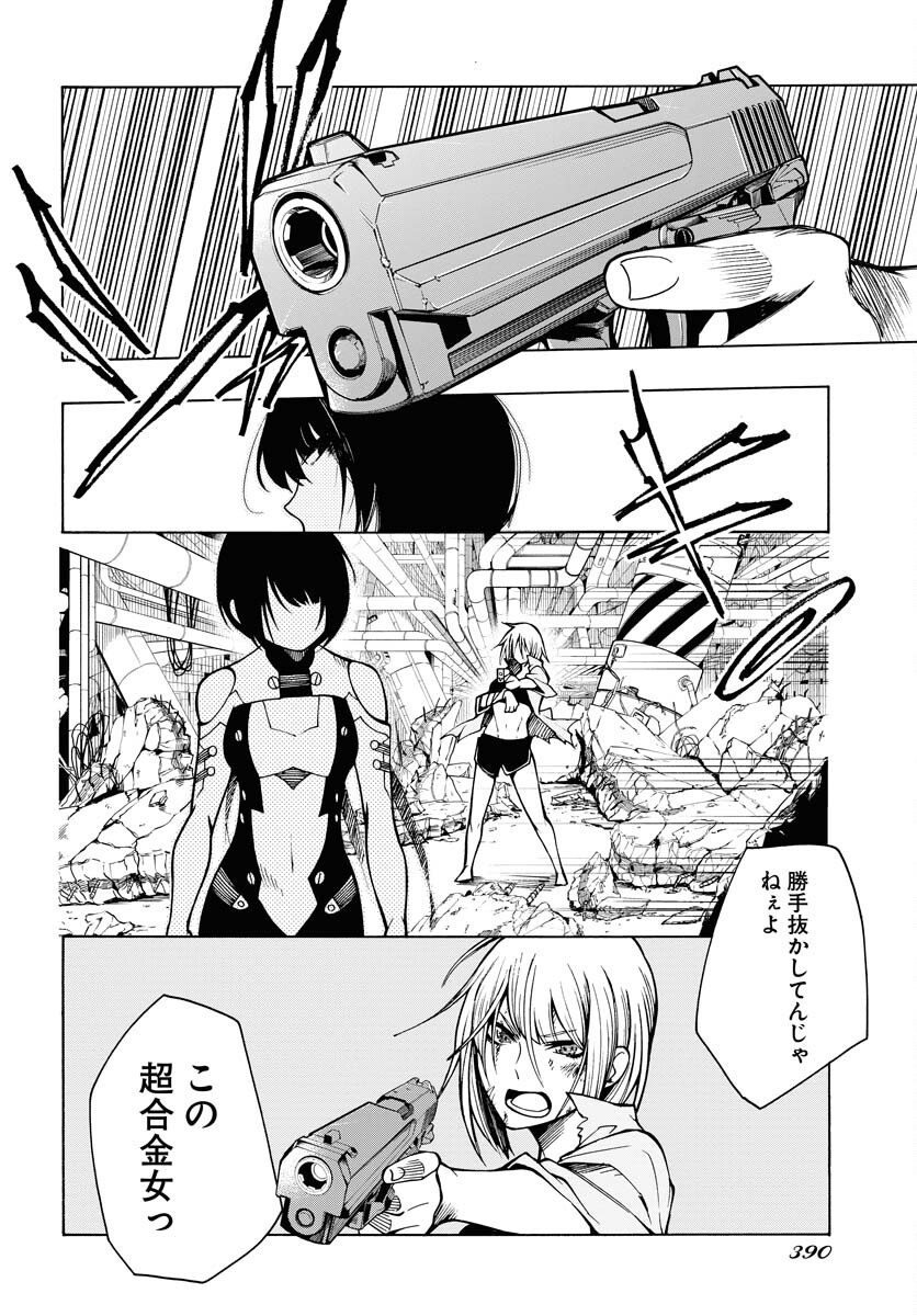 Gin no Jutai Chapter 10 page 8 - nihonkuni.com