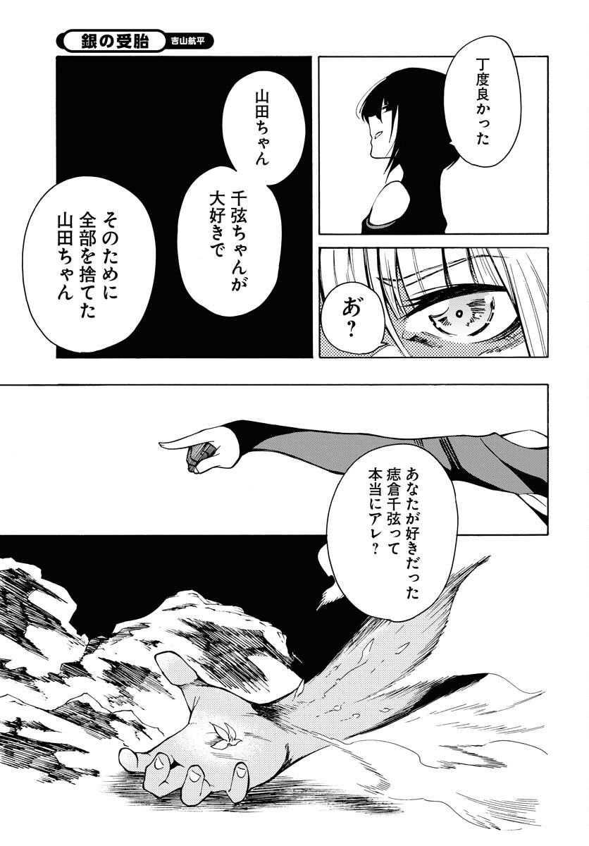 Gin no Jutai Chapter 10 page 9 - nihonkuni.com