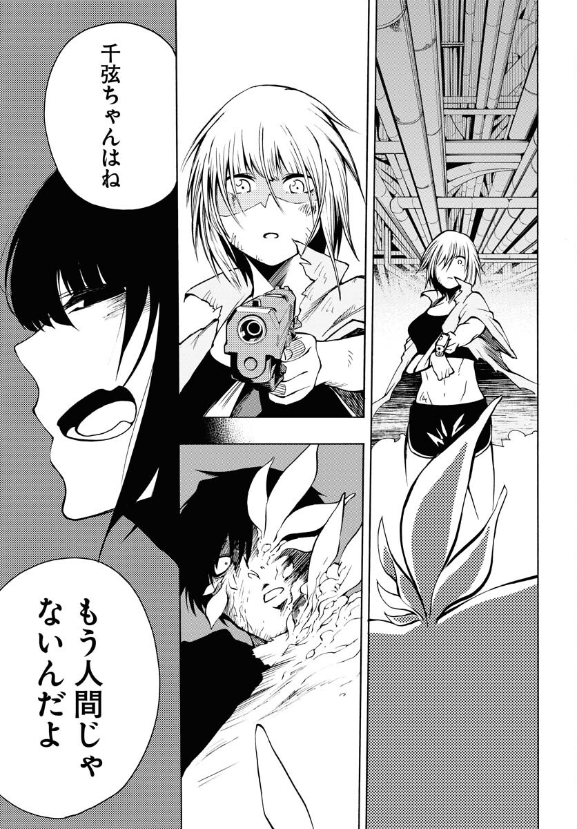 Gin no Jutai Chapter 10 page 11 - nihonkuni.com