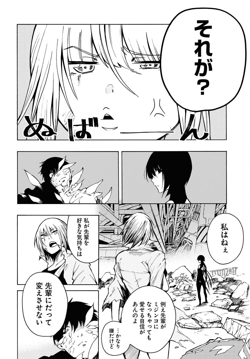 Gin no Jutai Chapter 10 page 12 - nihonkuni.com
