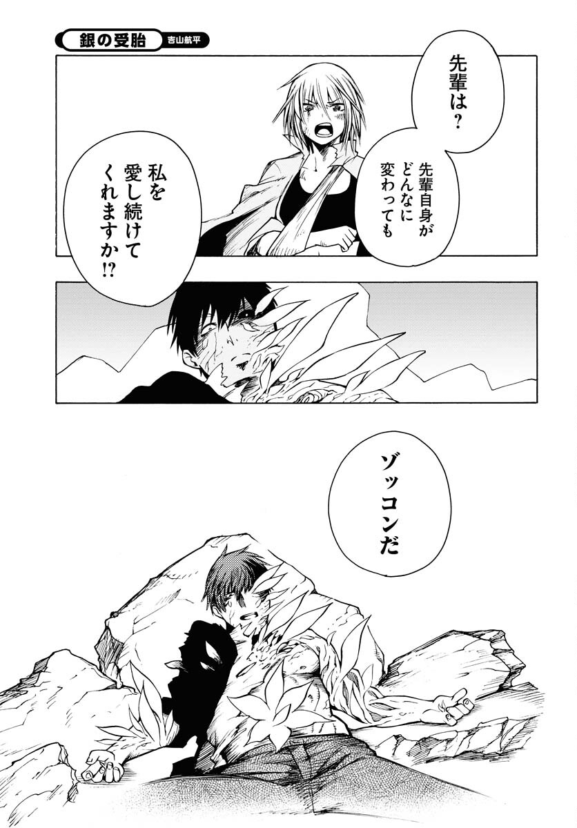 Gin no Jutai Chapter 10 page 13 - nihonkuni.com