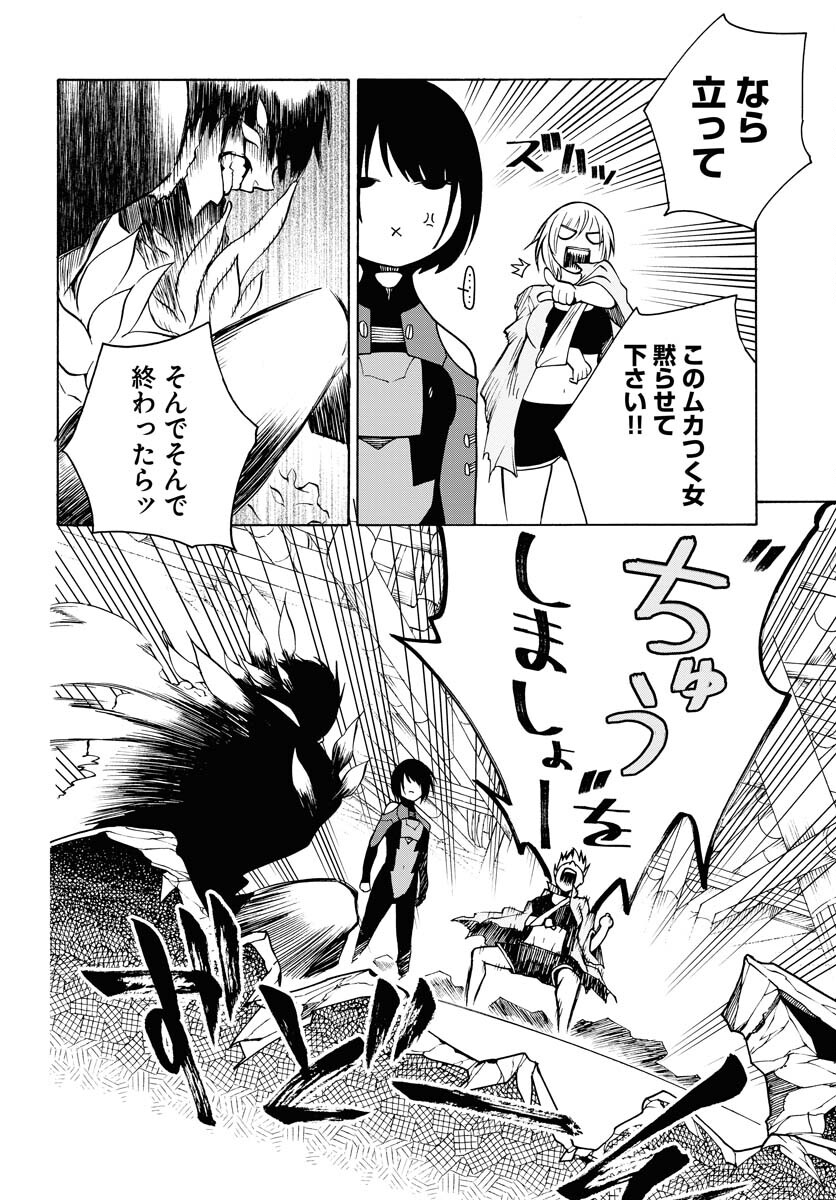 Gin no Jutai Chapter 10 page 14 - nihonkuni.com
