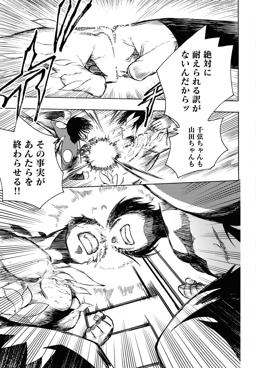 Gin no Jutai Chapter 10 page 19 - nihonkuni.com