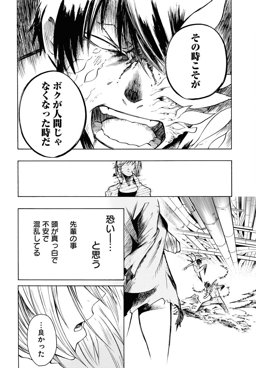 Gin no Jutai Chapter 10 page 20 - nihonkuni.com
