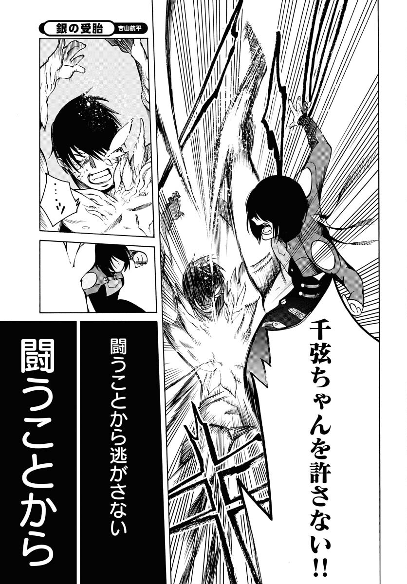 Gin no Jutai Chapter 10 page 23 - nihonkuni.com