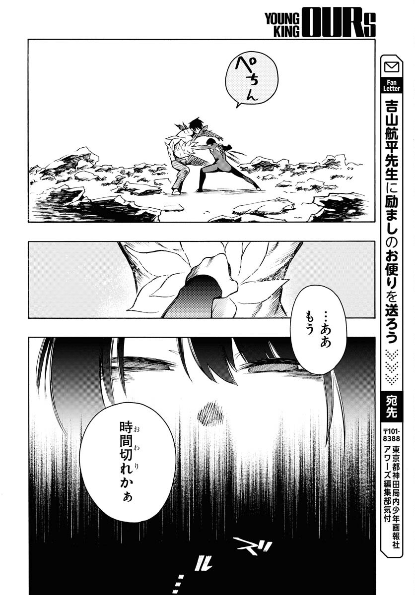 Gin no Jutai Chapter 10 page 26 - nihonkuni.com
