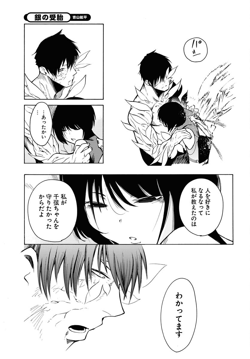 Gin no Jutai Chapter 10 page 27 - nihonkuni.com