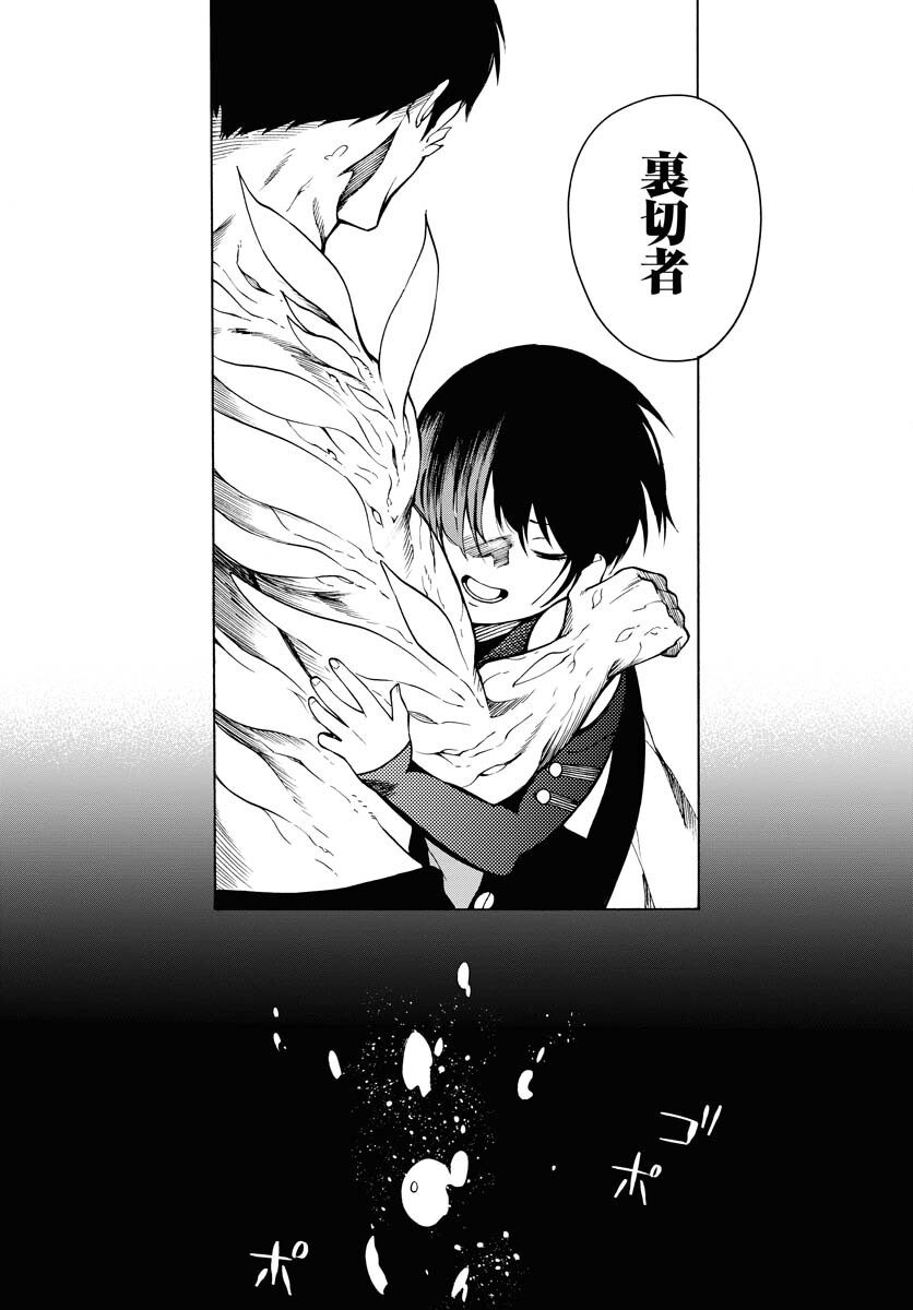 Gin no Jutai Chapter 10 page 28 - nihonkuni.com