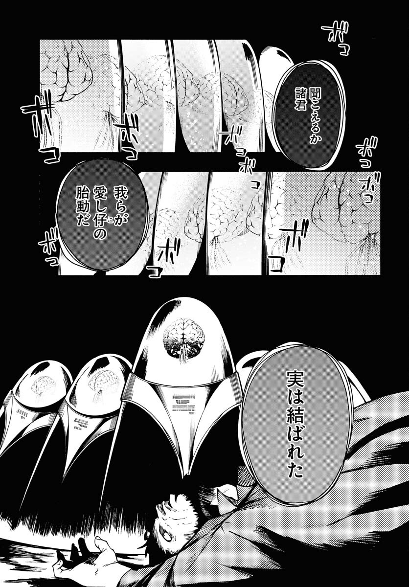 Gin no Jutai Chapter 10 page 29 - nihonkuni.com