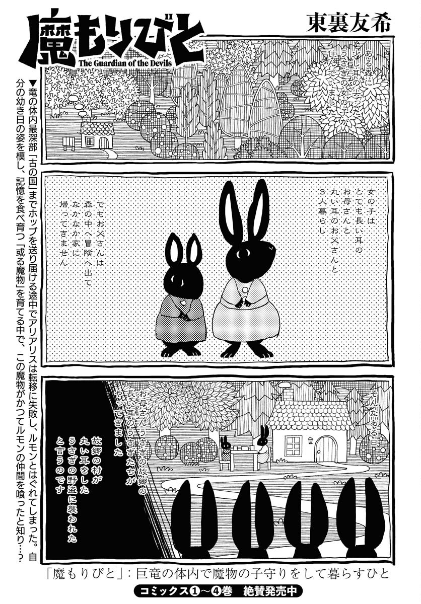 Mamoribito Chap 30 - Pic 1
