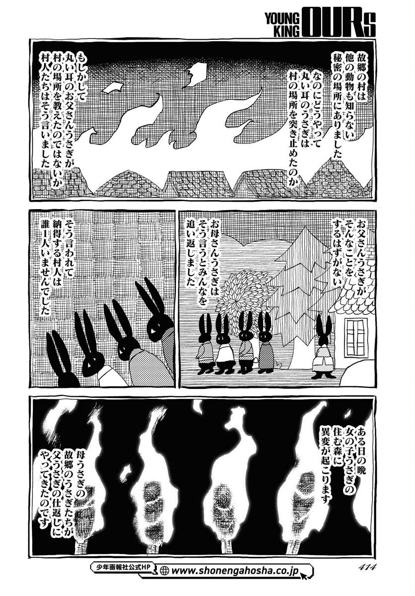 Mamoribito Chap 30 - Pic 2