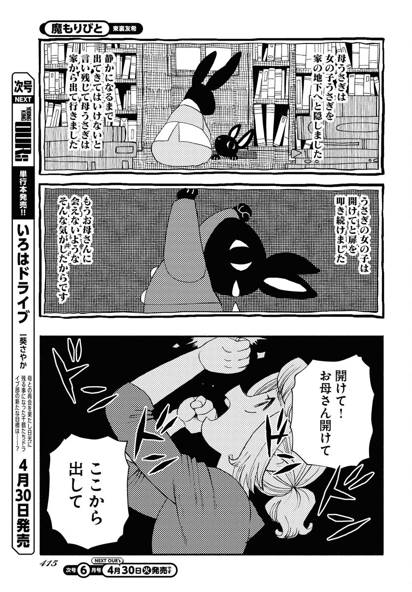 Mamoribito Chap 30 - Pic 3