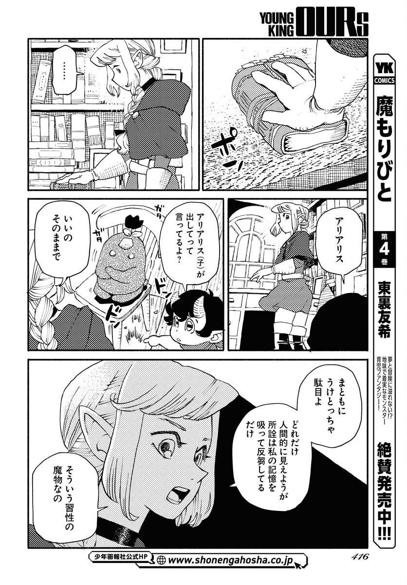 Mamoribito Chap 30 - Pic 4