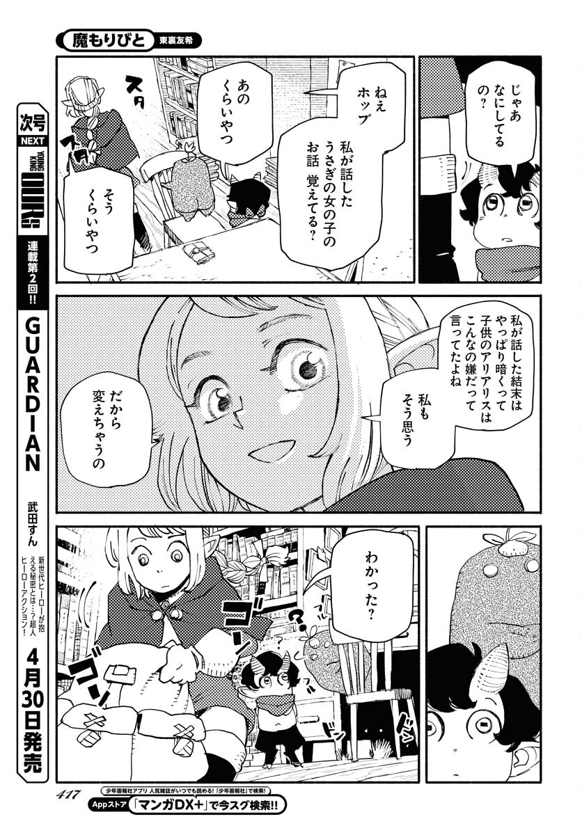 Mamoribito Chap 30 - Pic 5