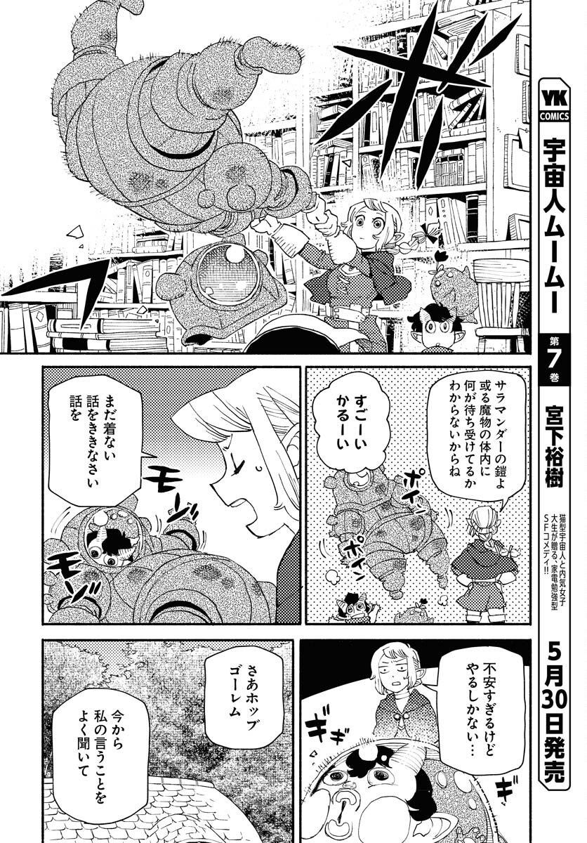 Mamoribito Chap 30 - Pic 6