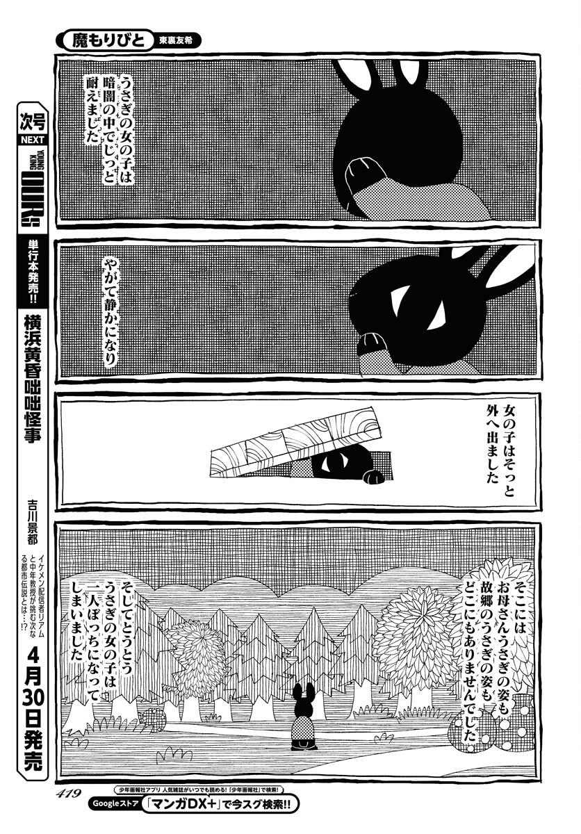 Mamoribito Chap 30 - Pic 7